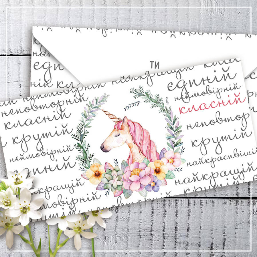 

Конверт для денег "Класній"