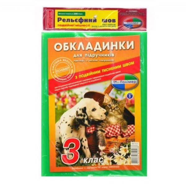 

Набор обложек для учебников 3 класс, 2-й Рельефный шов