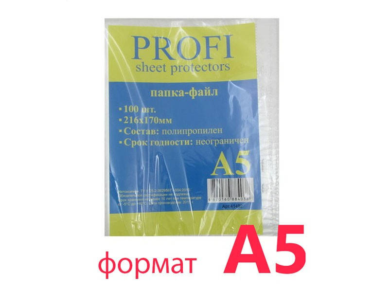 

Файли глянцеві Profi А5 30мк CY1011-2.5 прозор. 100 шт. (грн)