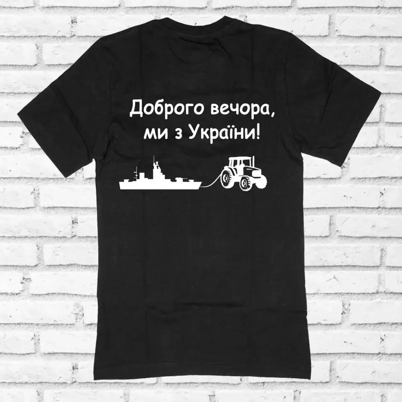 

Футболка с принтом "Доброго вечора ми з України" трактор - корабль черная
