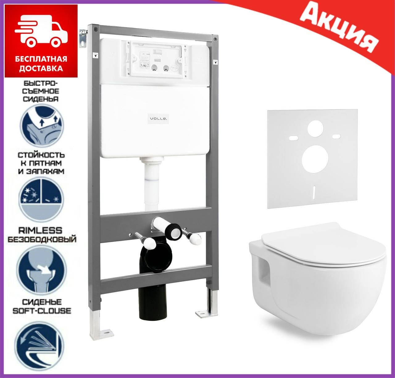 

Комплект инсталляция 4 в 1 с подвесным унитазом Volle Altea 13-64-267 + Volle Master, Унитаз безободковый, Белый