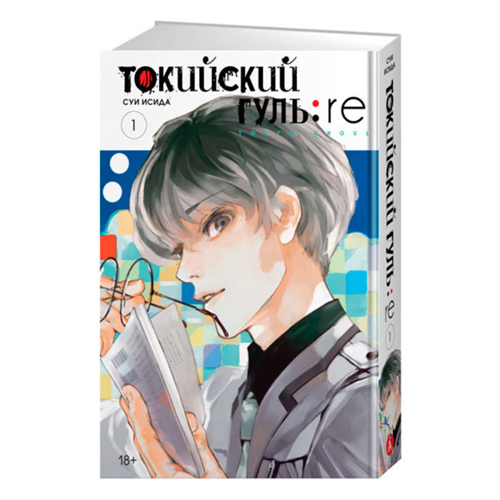 

Манга Токийский Гуль Re Том 1 (8097)