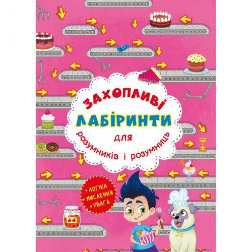 

Книга "Увлекательные лабиринты для умников и умниц. Кондитерская фабрика" Бумага Разноцветный (157491)