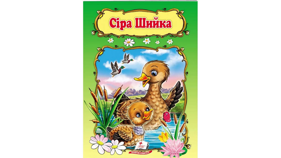 

Сіра шийка