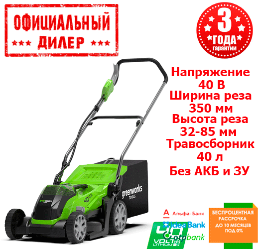 

Газонокосилка аккумуляторная Greenworks G40LM35 (40 В, 350 мм)