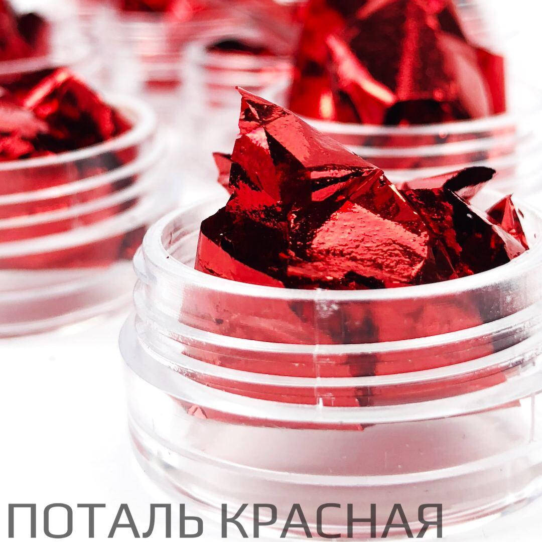

Поталь для дизайна ногтей Красная, Разные цвета