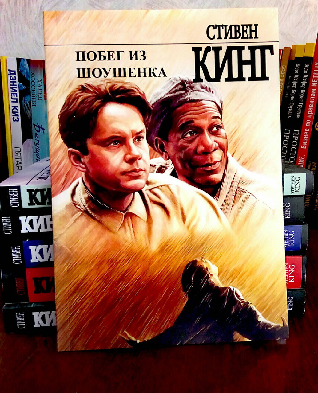 

Книга "Побег из Шоушенка" Стивен Кинг (Мягкий переплет)