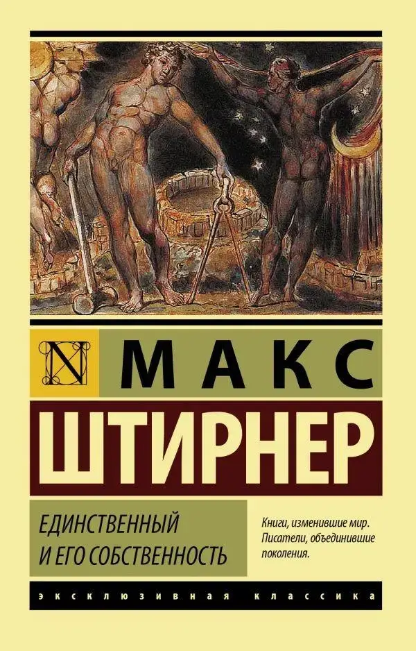 

Единственный и его собственность