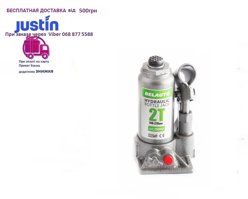 

Домкрат автомобильный гидравлический бутылочный 2 т телескопический 148-278 мм БЕЛАВТО (DB02)