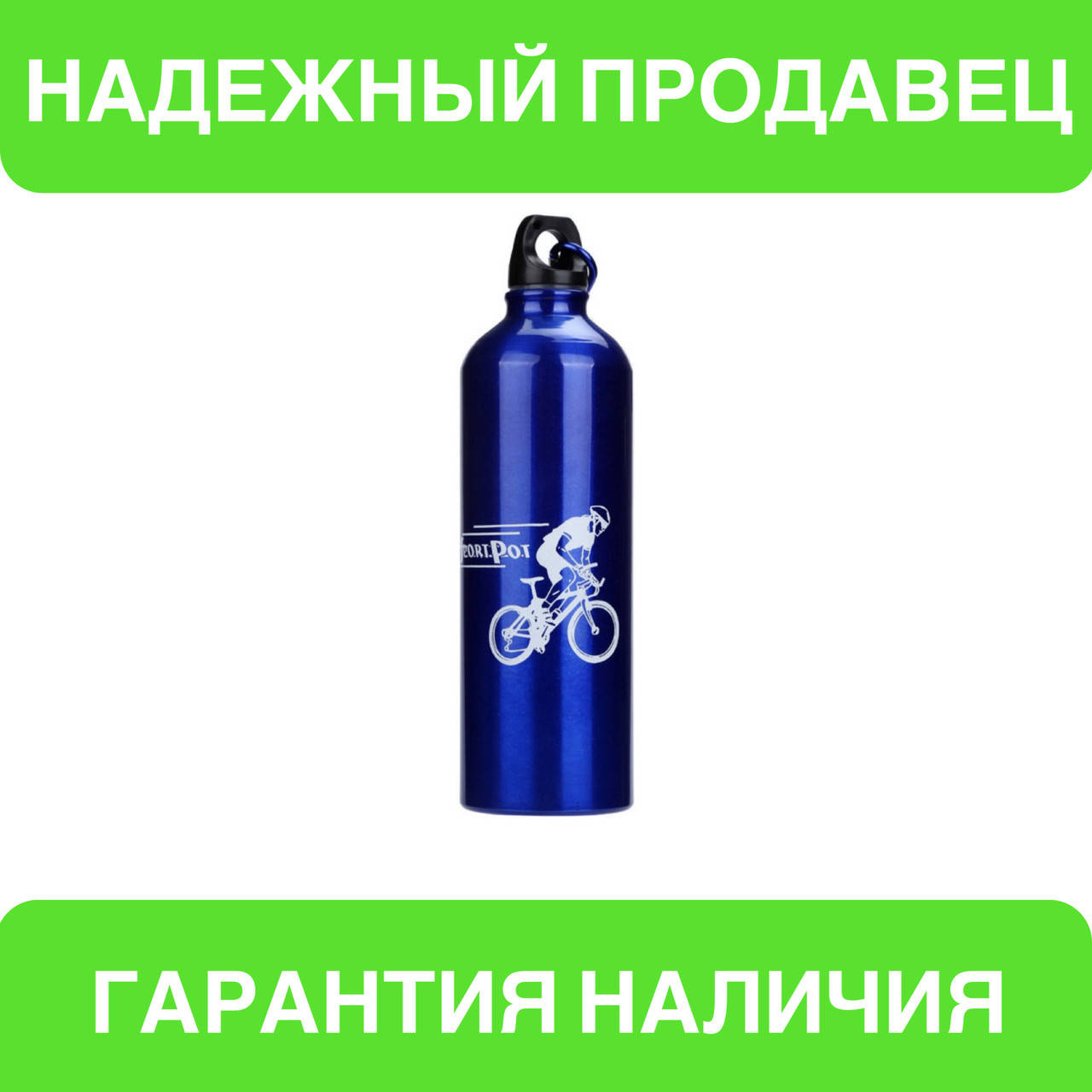 

Велосипедная фляга, бутылка для воды, велобутылка 750 мл, алюминиевая Sport Pot (синяя)