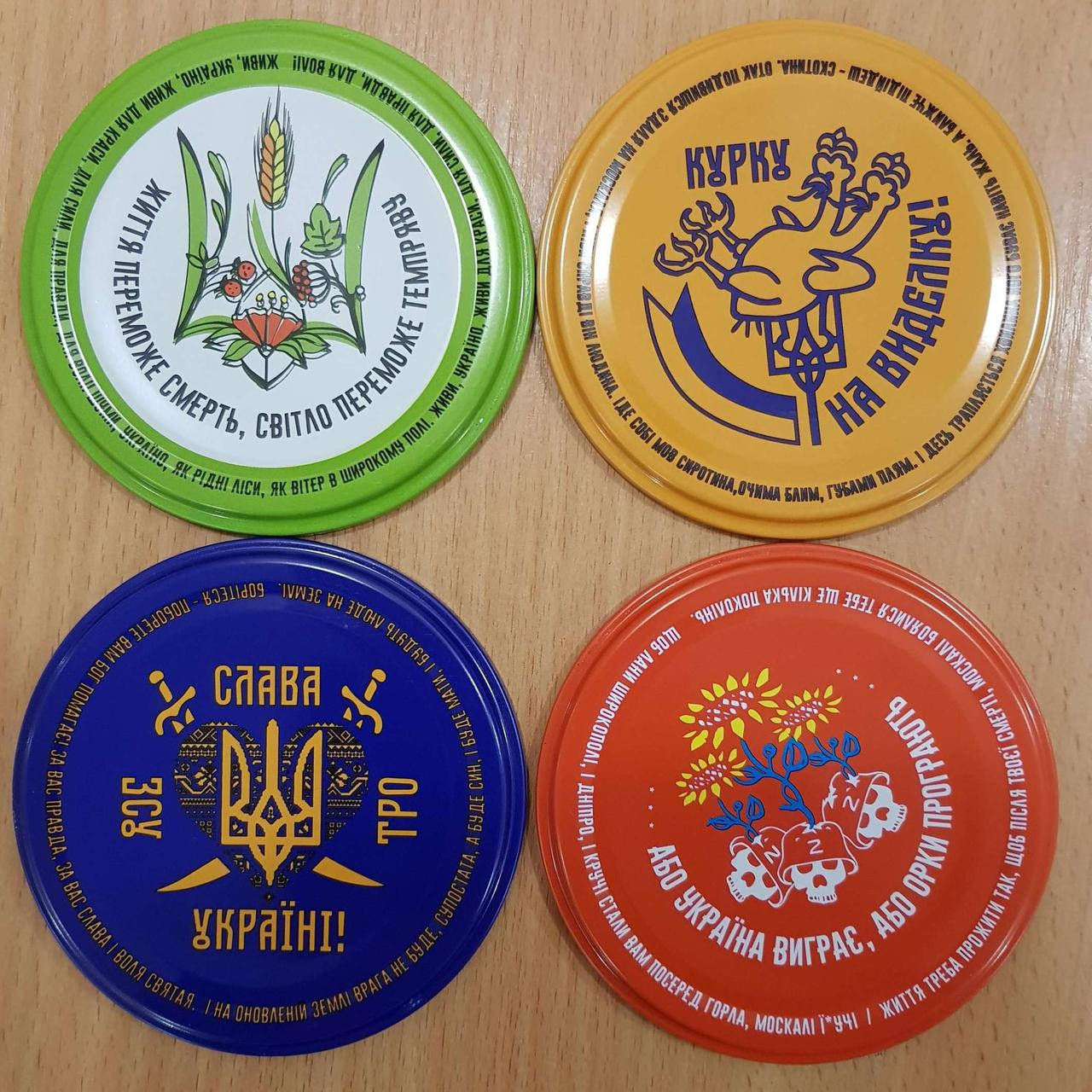 

Кришка закаточна СКО1-82 Патріотична мікс (уп-50шт)