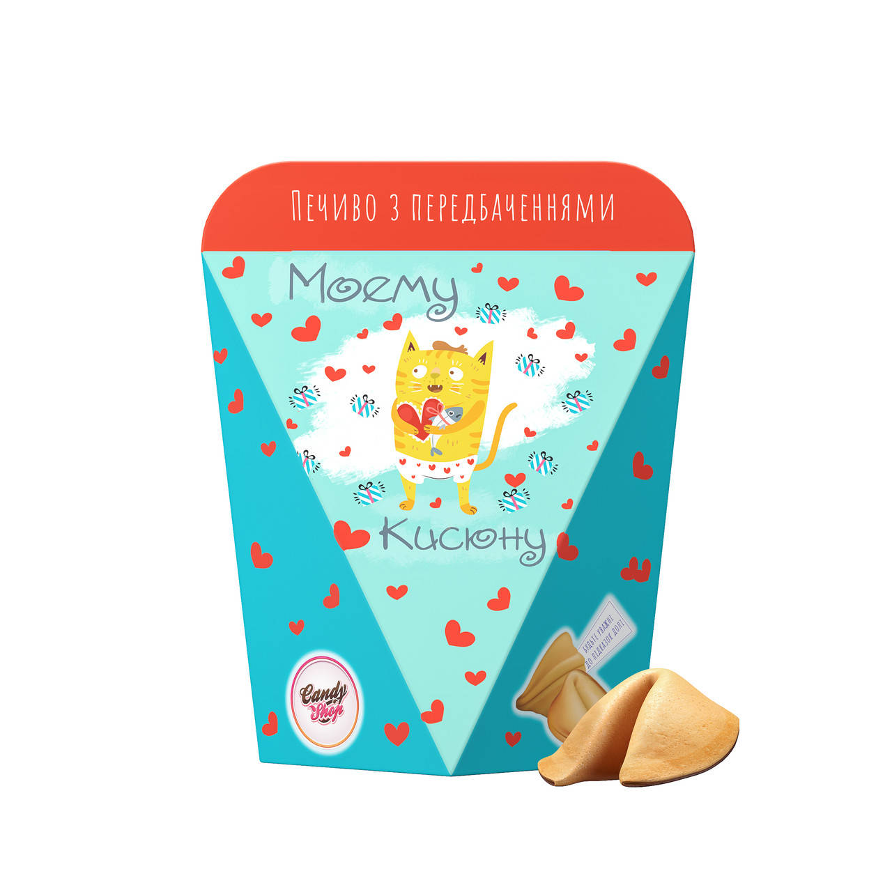 

Печенье с предсказаниями "Моему Кисюну" Candy Shop