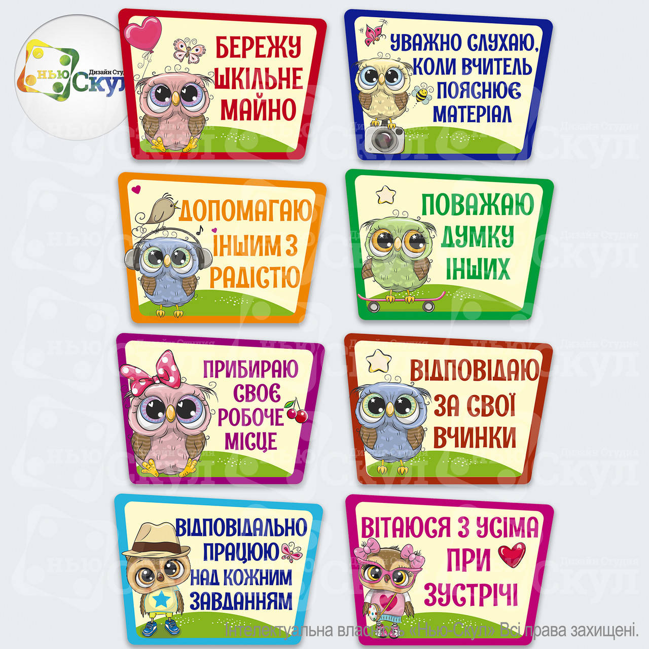 

Наші правила "Сови"