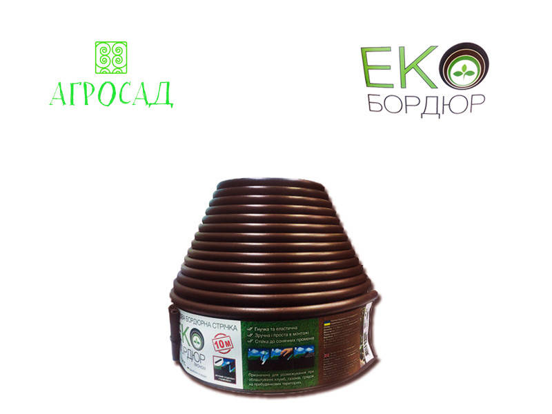

ЕКОБОРДЮР Економ 10 м коричневий