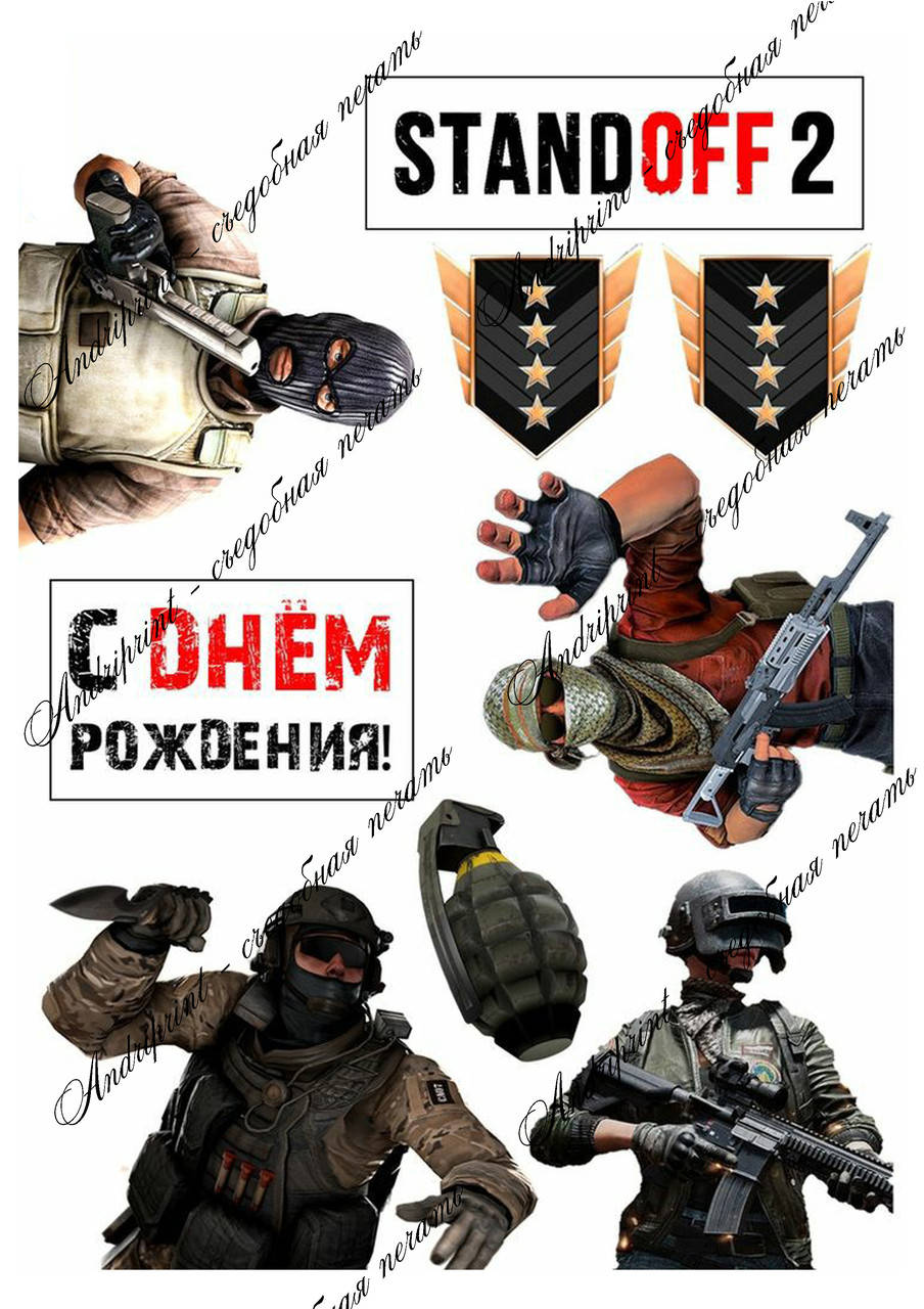 

Съедобная картинка "Стрелялки Стендоф" сахарная и вафельная картинка а4