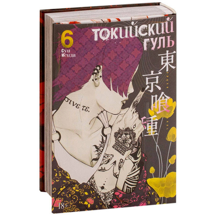 

Манга Токийский гуль Tokyo Ghoul Книга 6 (7502)