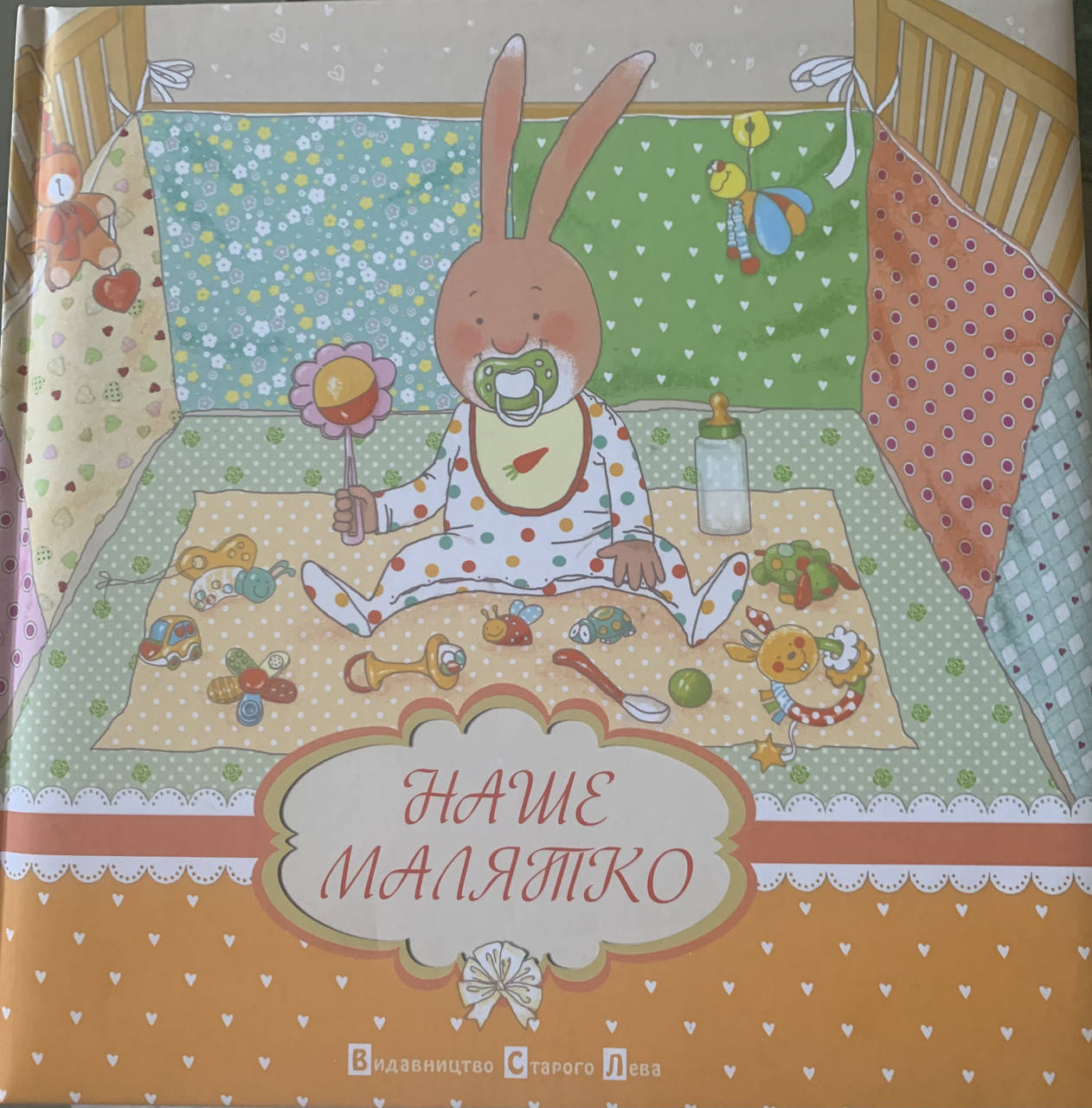 

Наше малятко.