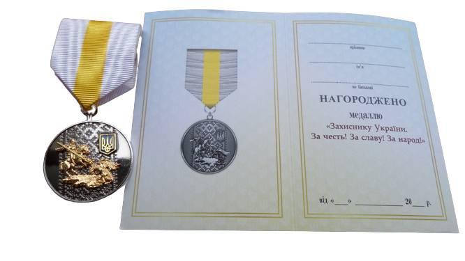 

Сувенирная медаль «Защитник Украины» с бланком