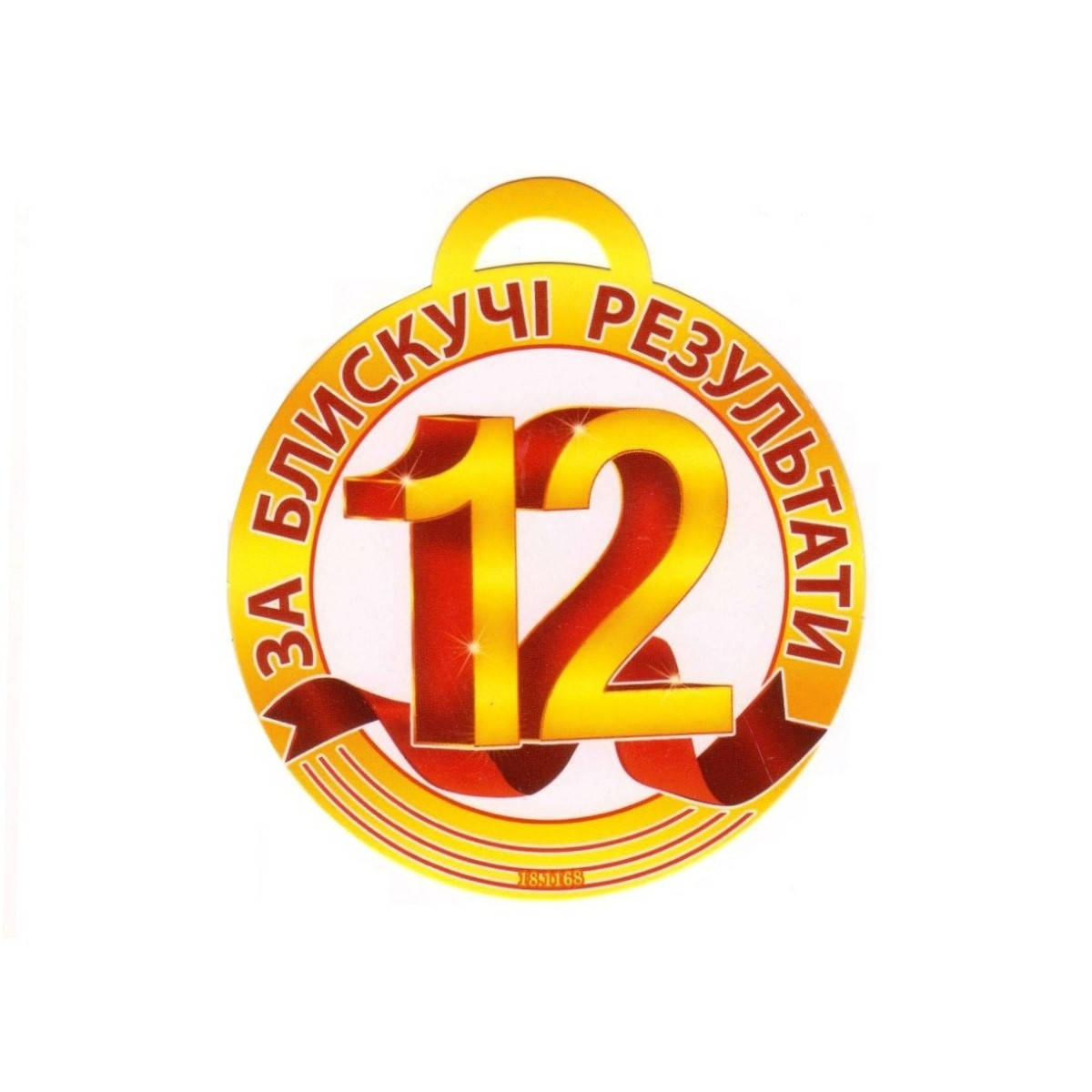 

Медаль "За блискучі результати" 18.1168