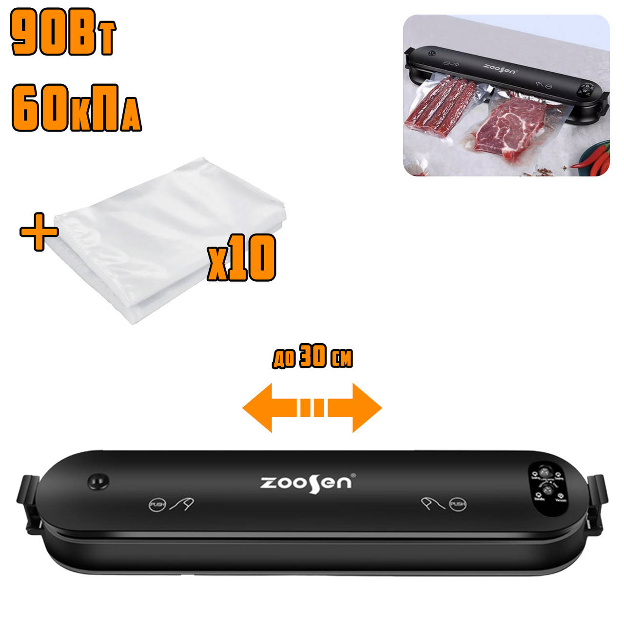 

Бытовой автоматический вакуумный упаковщик ZooSen NEW Vacuum Sealer вакууматор для хранения продуктов STR