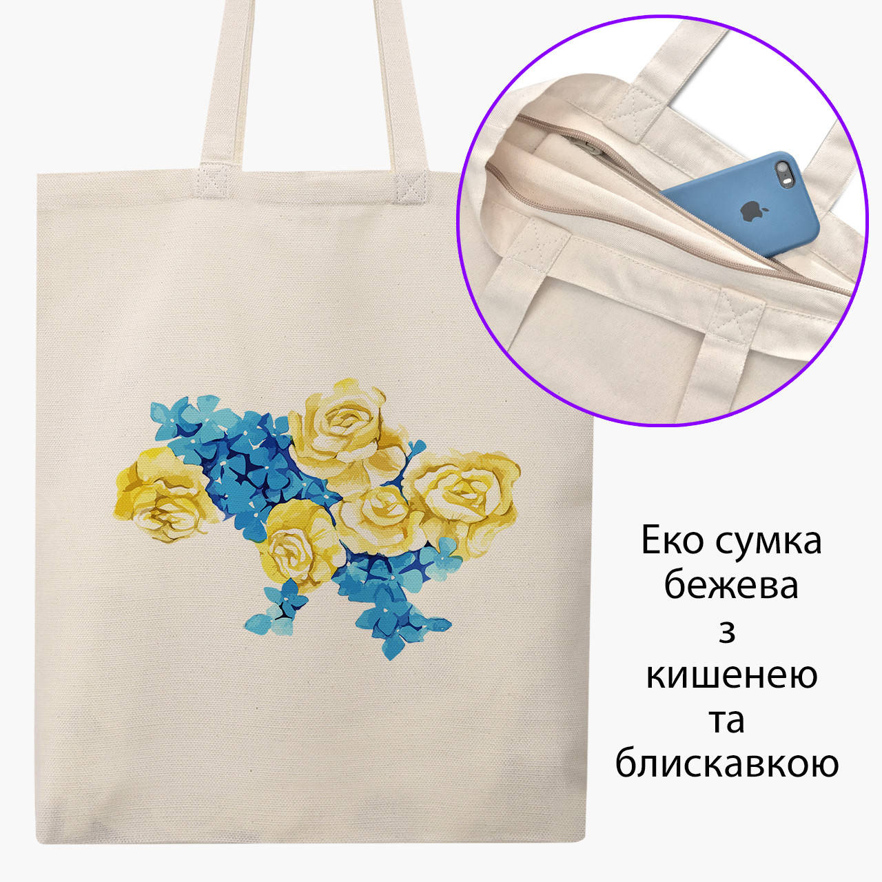 

Эко сумка Цветущая Украина (9227-3699-BGZ) бежевая на молнии с карманом, Бежевый