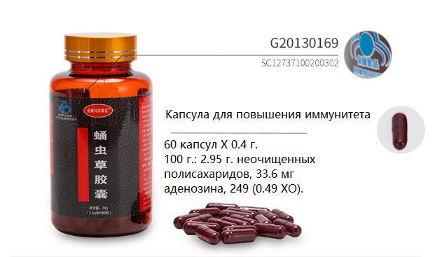 

Капсулы кордицепс 60 кап по 0.4 г. Экстракт, без масел и добавок.