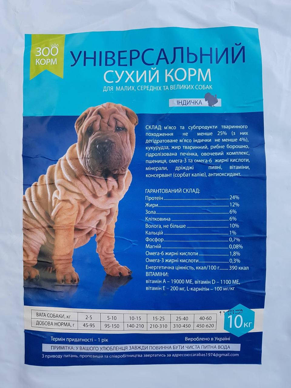 

Сухой корм Зоо корм универсальный для собак с индейкой 10 кг