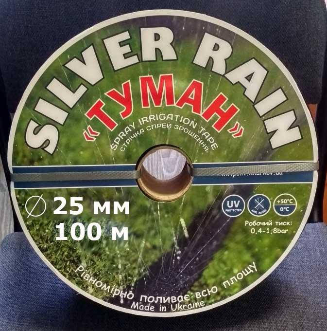 Лента туман 100м. Ленты туман Silver Spray. Лента туман.