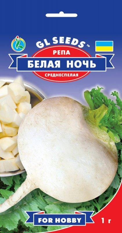 

Репа Белая Ночь неприхотливый высокоурожайный сорт мякоть сочная нежная, упаковка 1 г