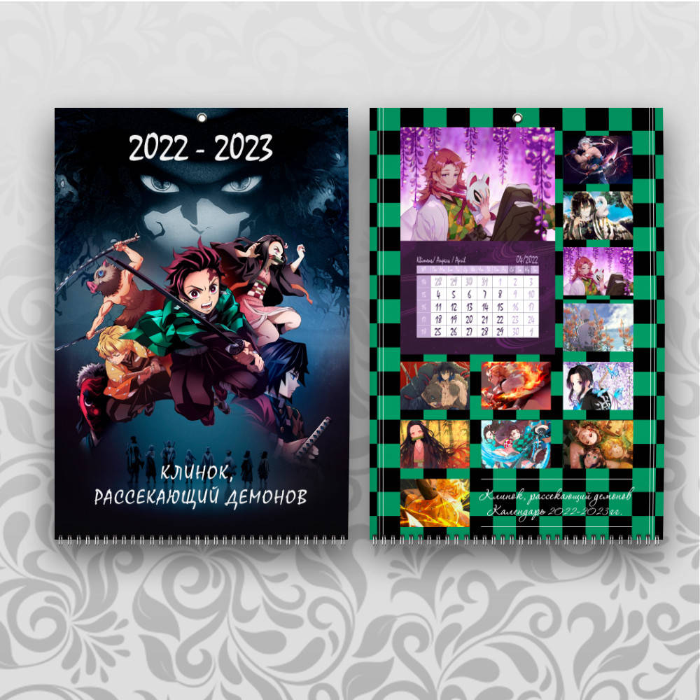

Календарь Клинок, рассекающий демонов 2022-2023 А3
