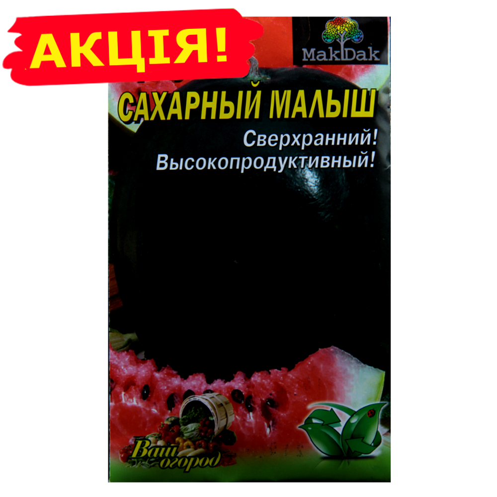 

Арбуз Сахарный малыш большой пакет 10 г
