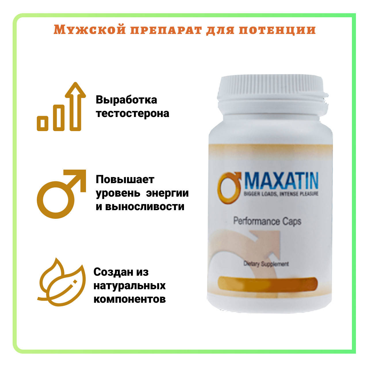 

Maxatin (Максатин) капсулы для потенции