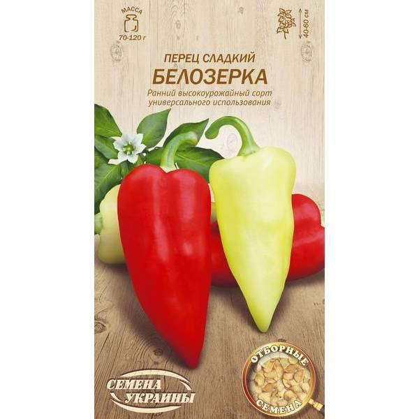 

Перец Сладкий БЕЛОЗЕРКА 0,25г (20 пачек) (рс) ТМ СЕМЕНА УКРАИНЫ