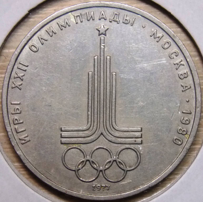 

Монета СССР 1 рубль 1977 г. Олимпиада 80 Эмблема