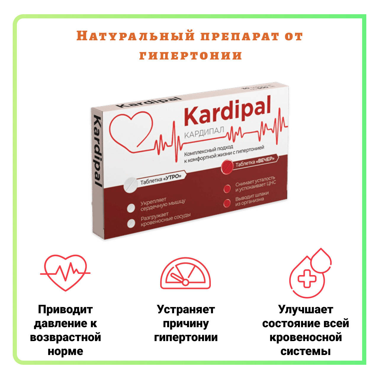 

Кардипал для чистки сосудов. Kardipal капсулы от гипертонии