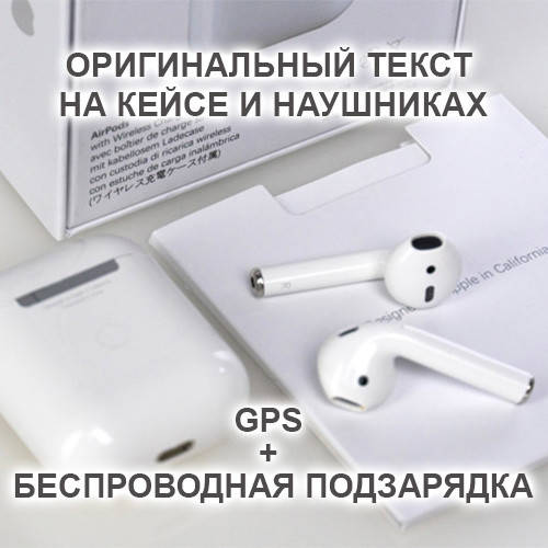 

Беспроводные AirPods 2 наушники Apple. Безпровідні навушники Аірпод 2, Белый