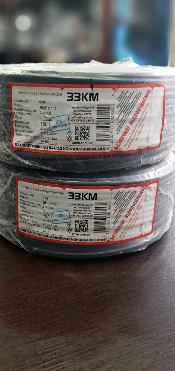 

Провод ВВГнгп 2х1.5 Запорожcкий завод цветных металлов, ЗЗЦМ