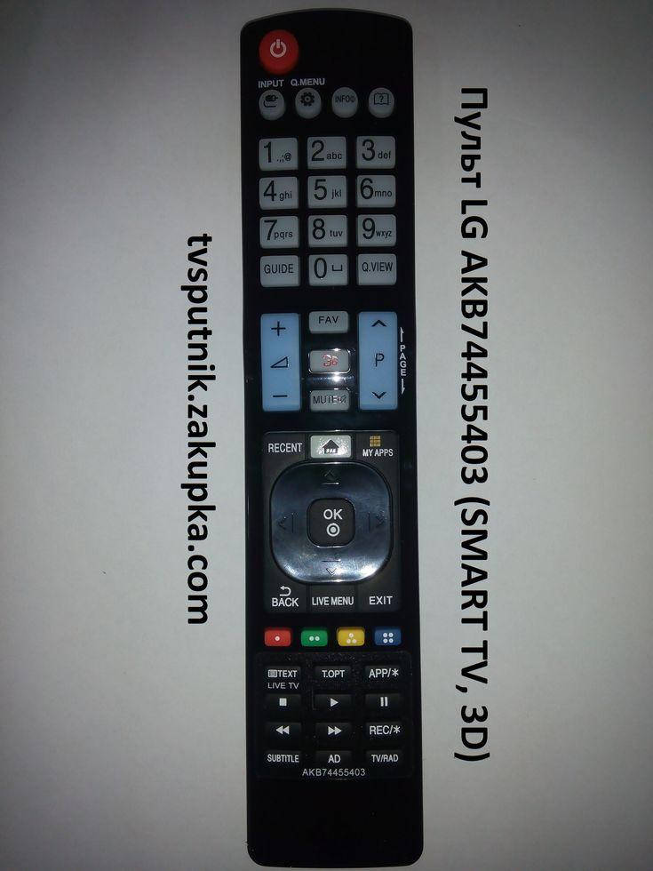 

Пульт LG AKB74455403 (Smart, 3D), Черный