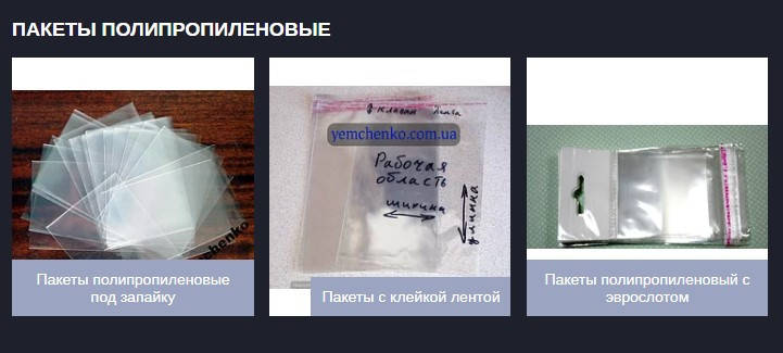 

Пакеты полипропиленовые От, Прозрачный