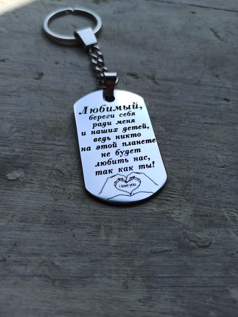 

БРЕЛОК НА ПОДАРОК С ГРАВИРОВКОЙ. Сделайте приятное любимым!, Серый