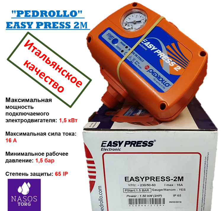 

Электронная автоматика "PEDROLLO" EASY PRESS 2М (1,5 кВт)