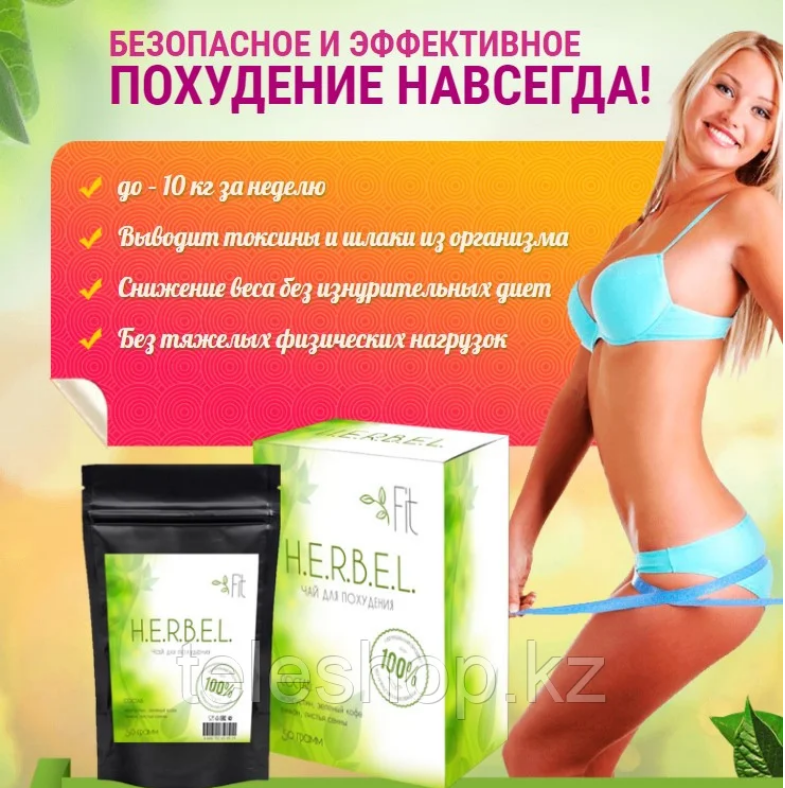 

Herbel Fit - чай для похудения (Хербел Фит) - пакет