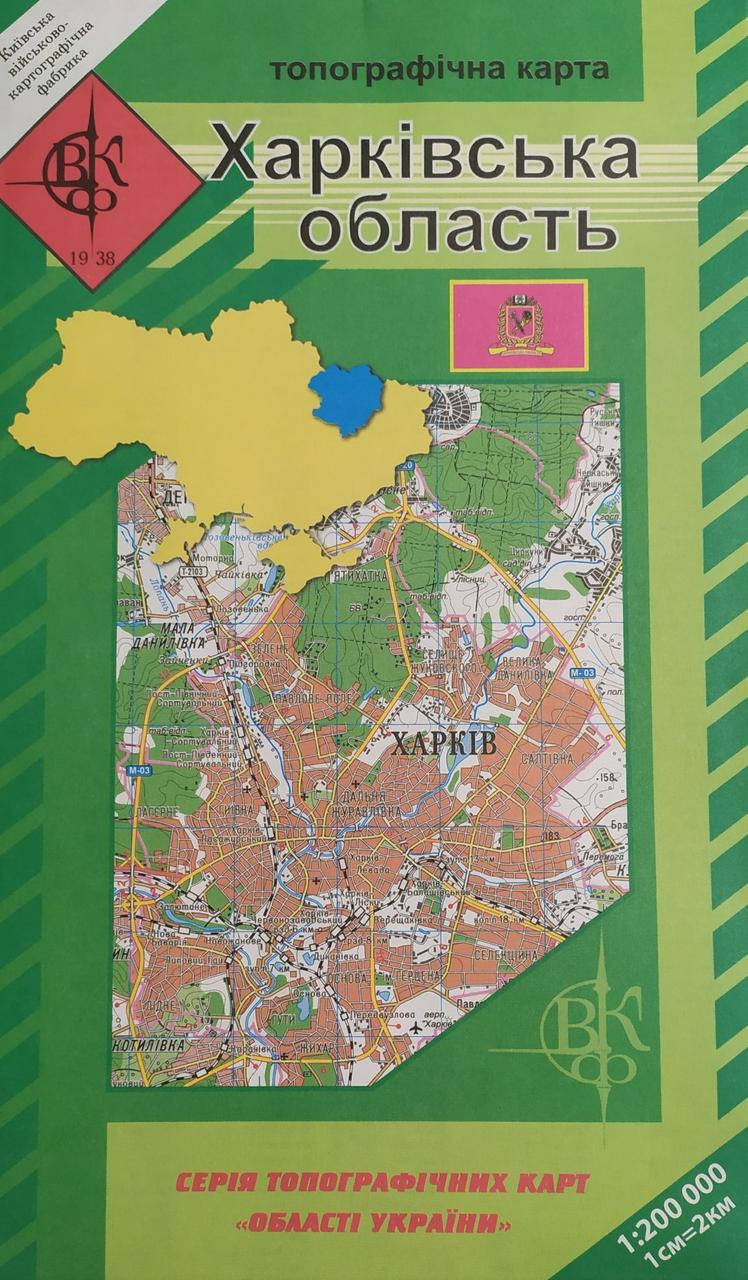 

Топографічна карта ХАРКІВСЬКА ОБЛАСТЬ 1 : 200 000 ( 1 см = 2 км )