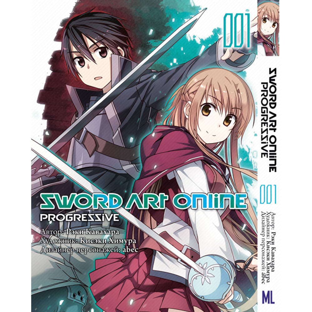 

Манга Мастера Меча Онлайн. Прогрессив Том 01 | Sword Art Online. Progressive