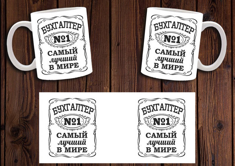 

Чашка "Бухгалтер №1" / Кружка самый лучший бухгалтер, Белый