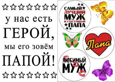 

Вафельна картинка для кондитерських виробів Для чоловіків (лист А4) 10