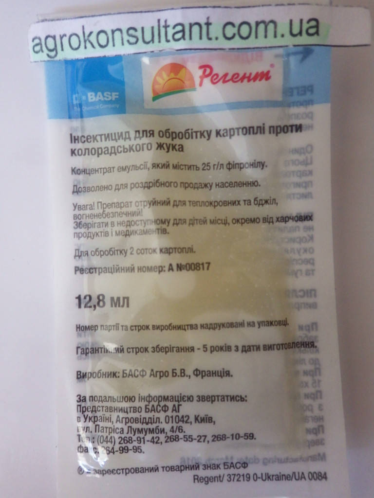 

Регент, 12,8 мл — для обработки картофеля против колорадского жука