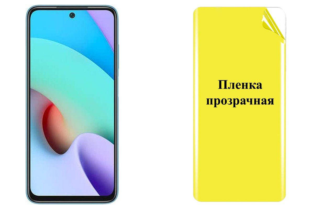 

Бронированная пленка ARMOR для Xiaomi Redmi 10, Прозрачный