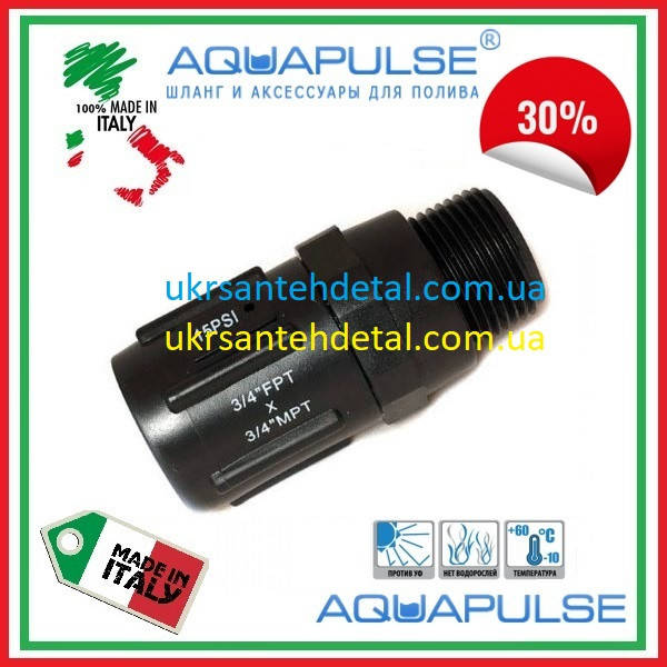 

Редуктор для капельного полива Aquapulse (Италия) редуктор понижения давления