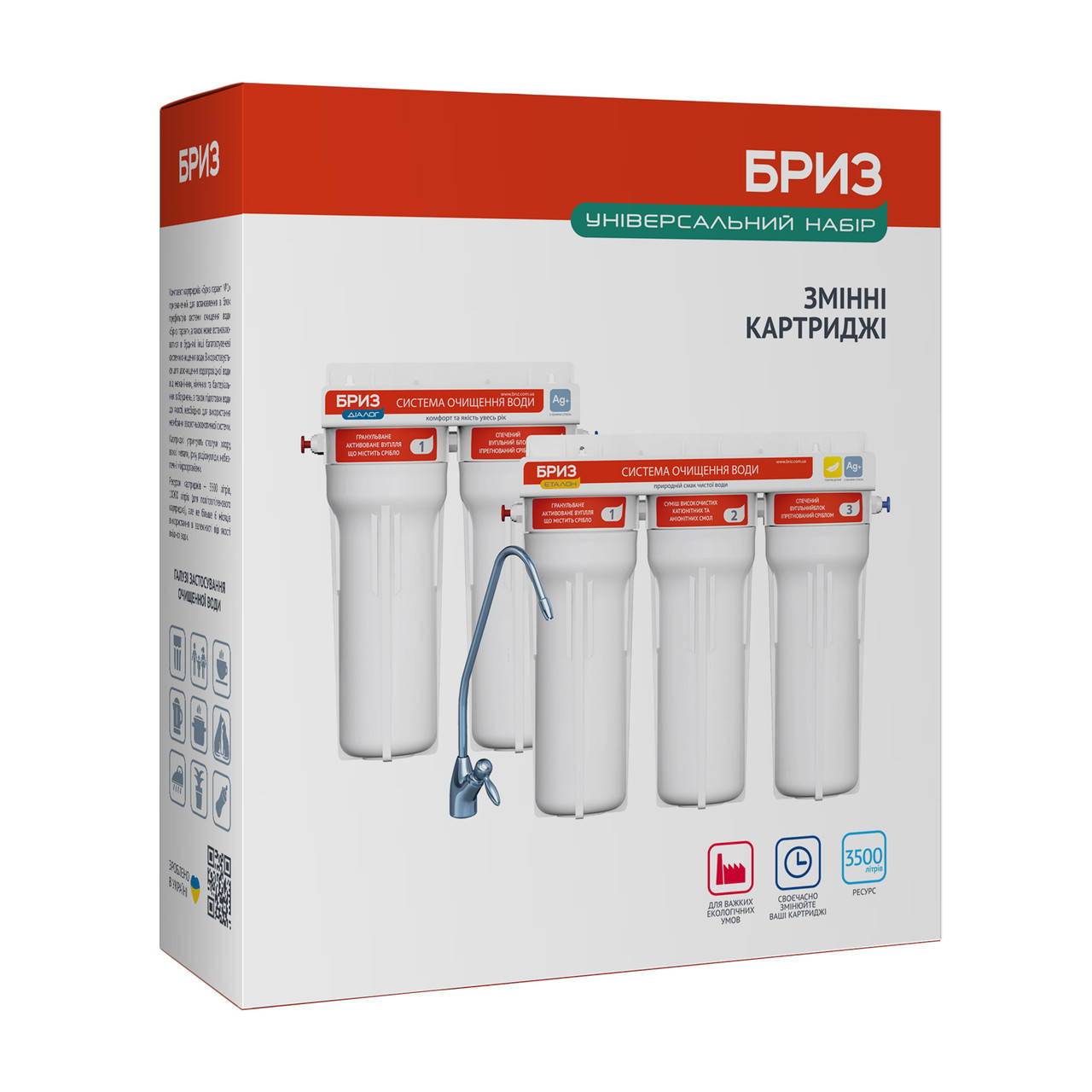 

Комплект картриджей Бриз Гарант №1 Оптима